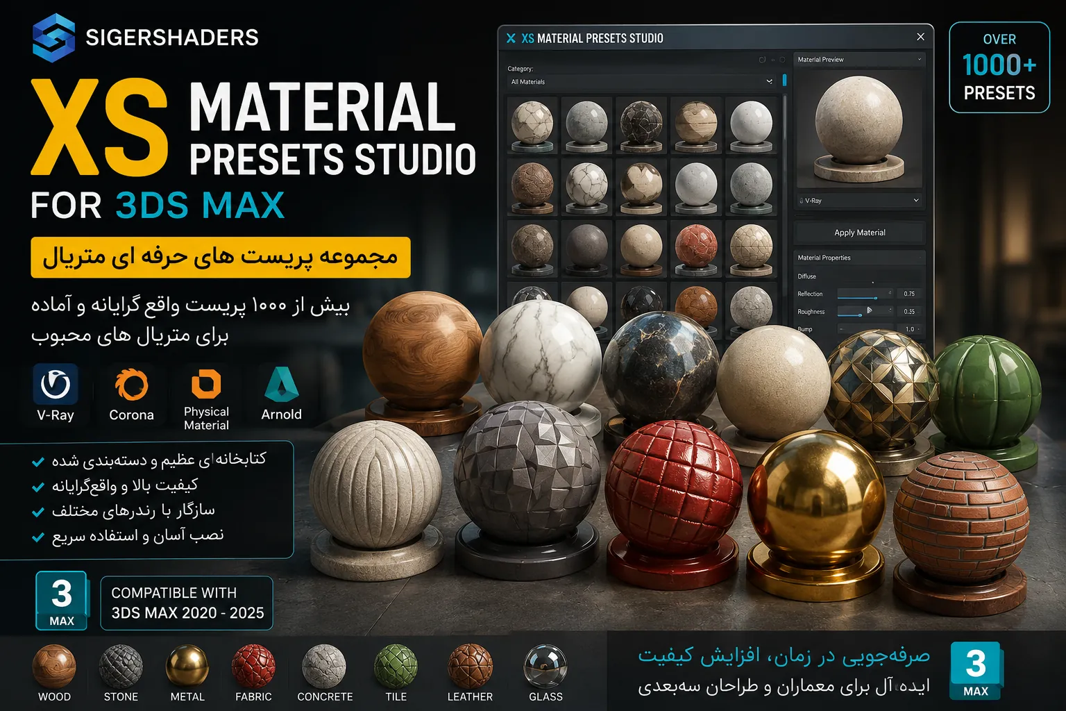 Sigershaders XS Material Presets Studio 8.3.0 دانلود رایگان
