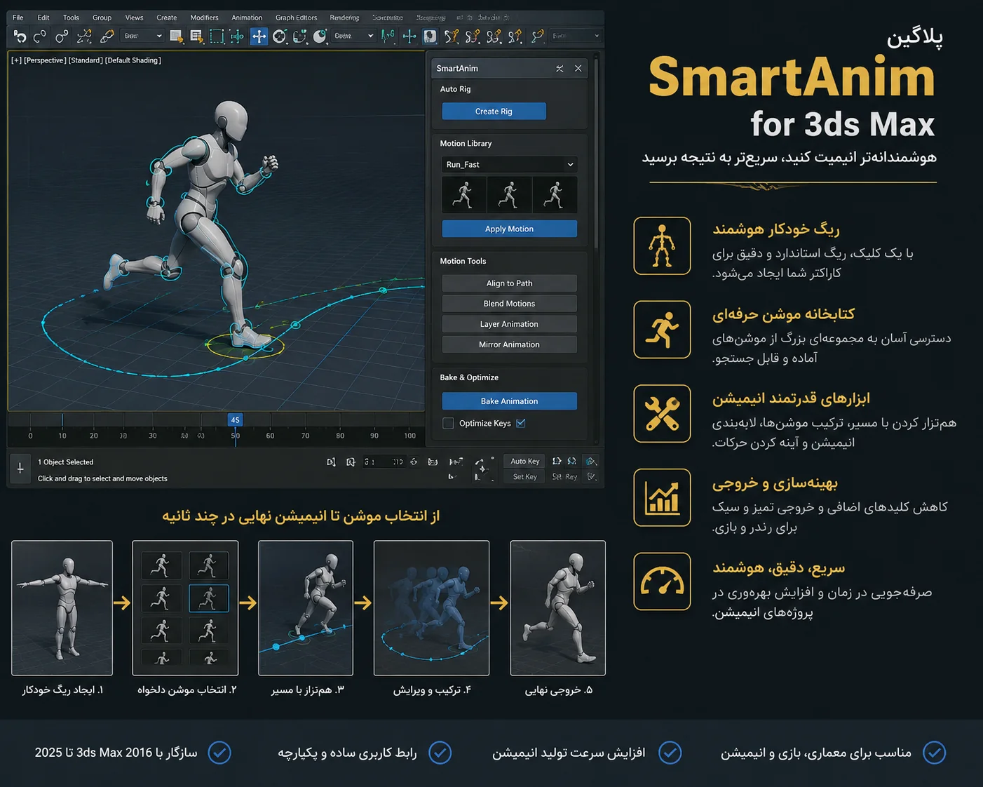دانلود پلاگین SmartAnim 1.00.03 برای تری دی مکس 2020 - 2027