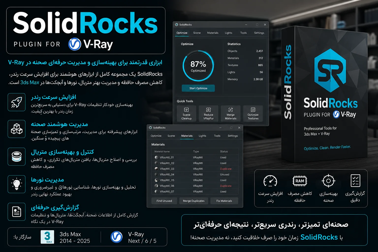 دانلود SolidRocks v2.5.0 برای 3ds Max و V-Ray: خداحافظ تنظیمات پیچیده، سلام سرعت نور