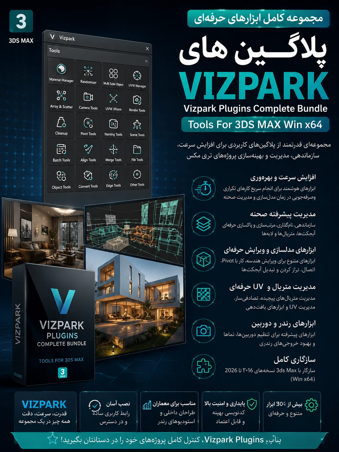 مجموعه کامل پلاگین های Vizpark برای 3DS Max: جعبه ابزار جادویی برای معمارها! ✨