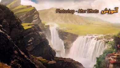 آموزش After Effects - Photoshop
